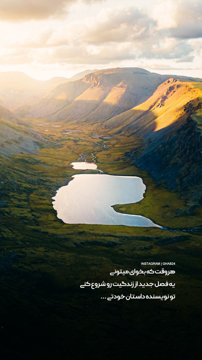 توانستن-خواستن-زندگی-نویسنده-کوهستان-منظره